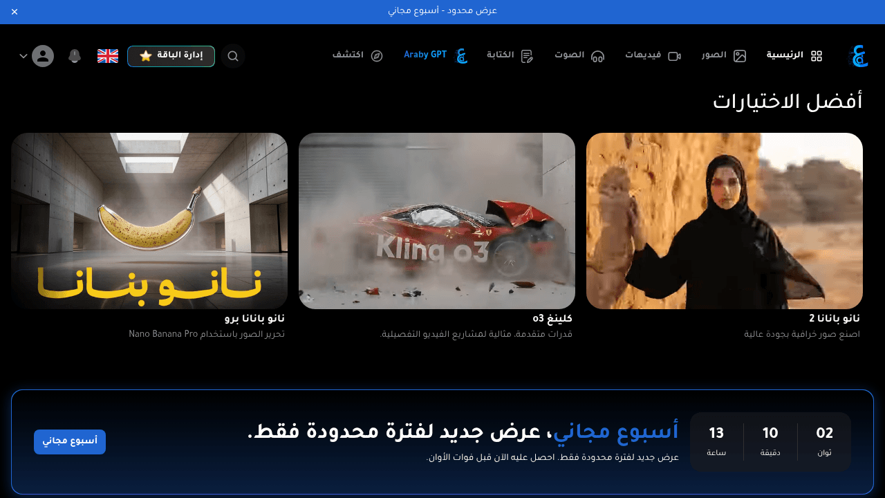 Araby.ai interface screenshot showing main features and user interface
