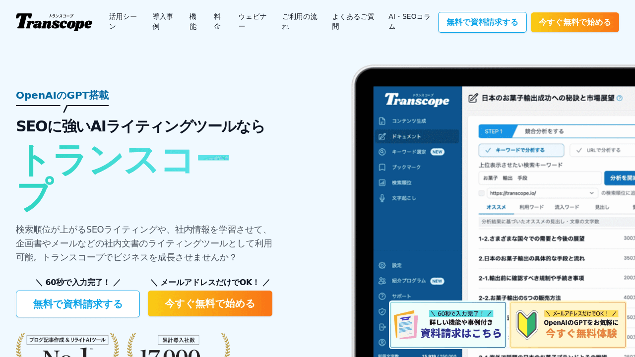 Transcope interface screenshot showing main features and user interface